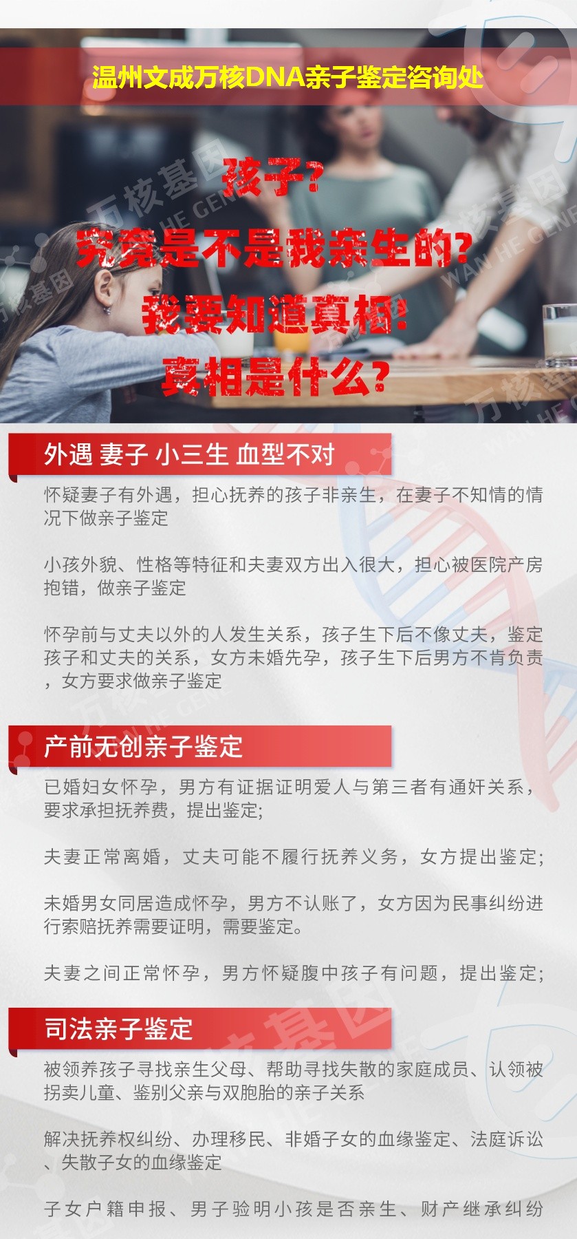 温州亲子鉴定电话鉴定介绍